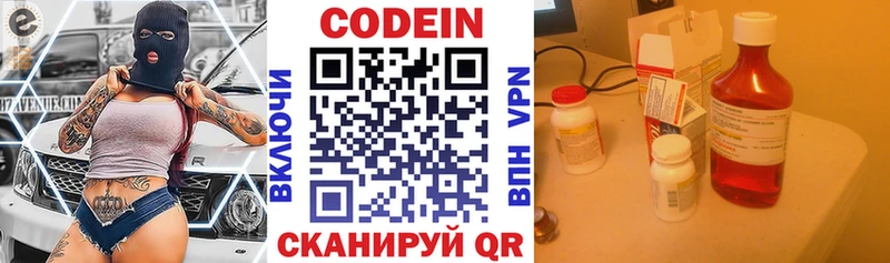 закладки  Грозный  Кодеиновый сироп Lean Purple Drank 